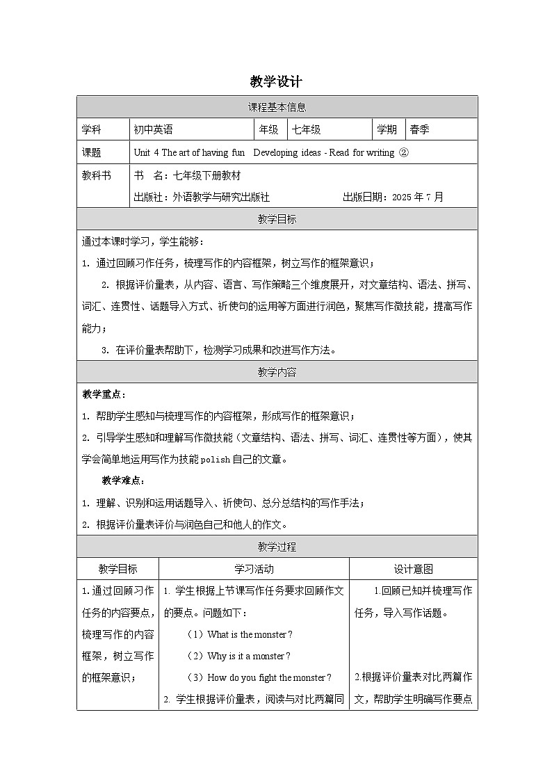 外研版2024英语七年级下册 Unit 4 Reading for writing(2)教案（表格式）第1页