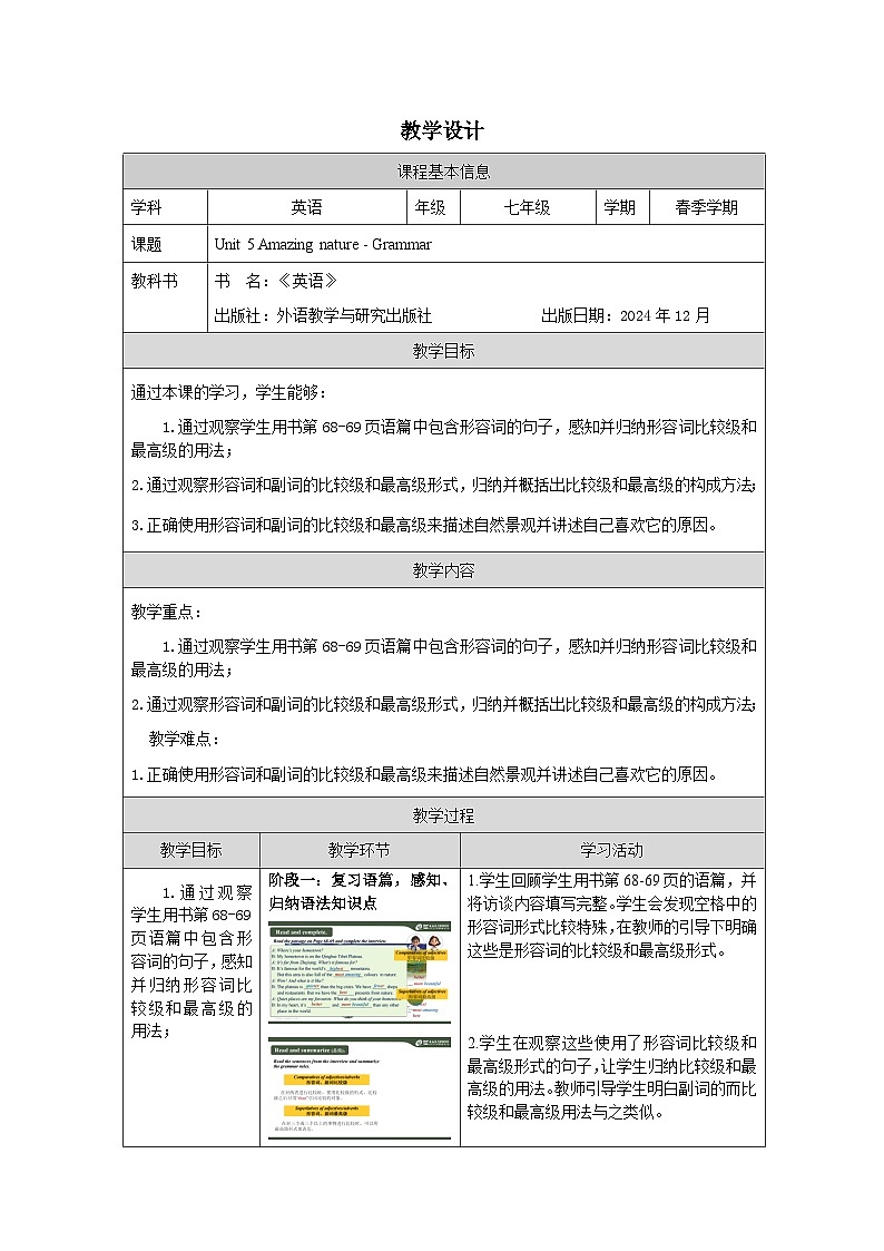 外研版2024英语七年级下册 Unit 5 Grammar教案（表格式）第1页