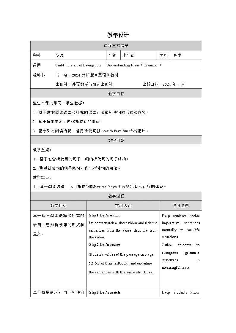 外研版2024英语七年级下册 Unit 4 Grammar教案（表格式）第1页