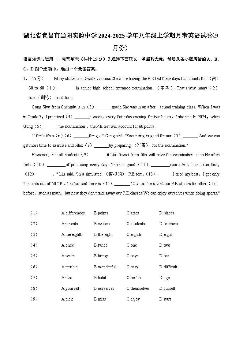 湖北省宜昌市当阳市实验初级中学2024-2025学年八年级上学期9月月考英语试题+第1页