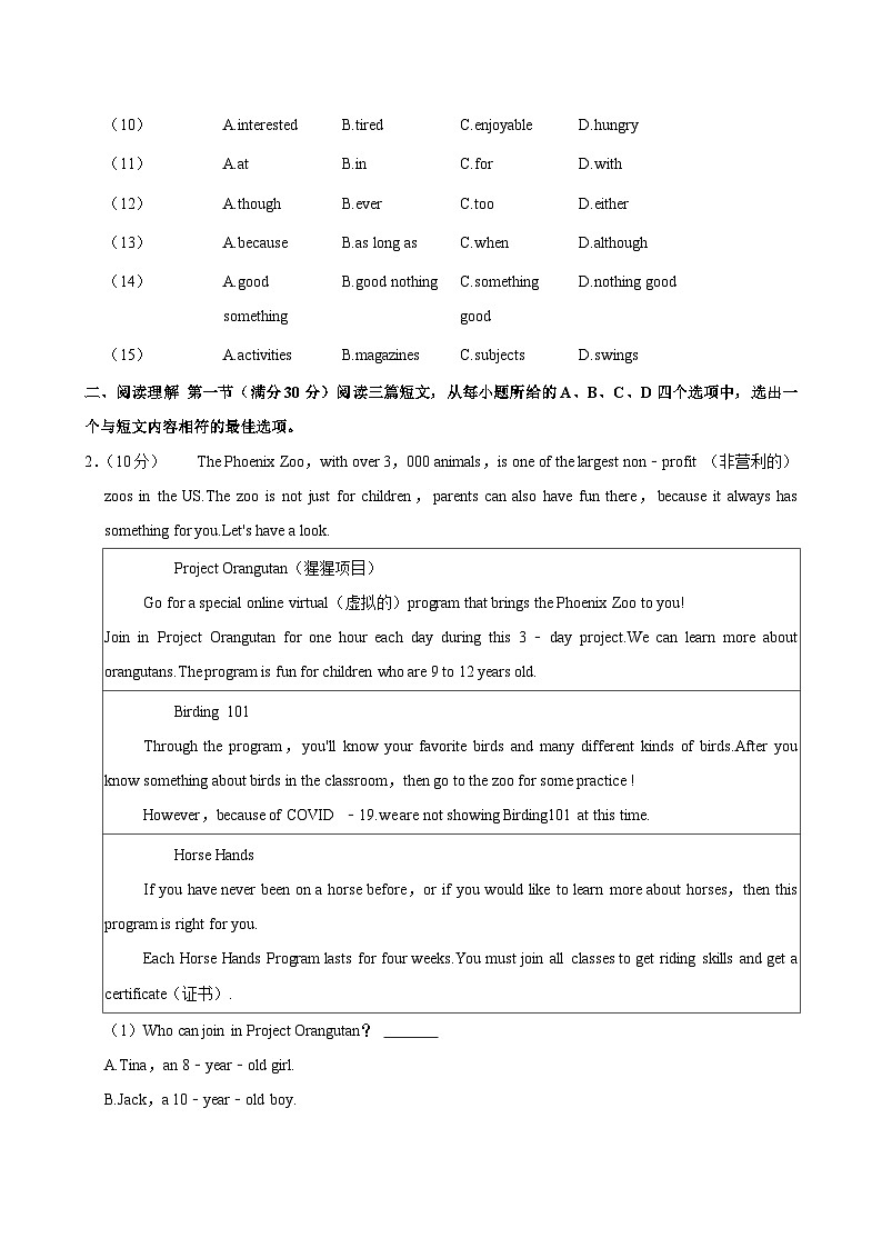 湖北省宜昌市当阳市实验初级中学2024-2025学年八年级上学期9月月考英语试题+第2页