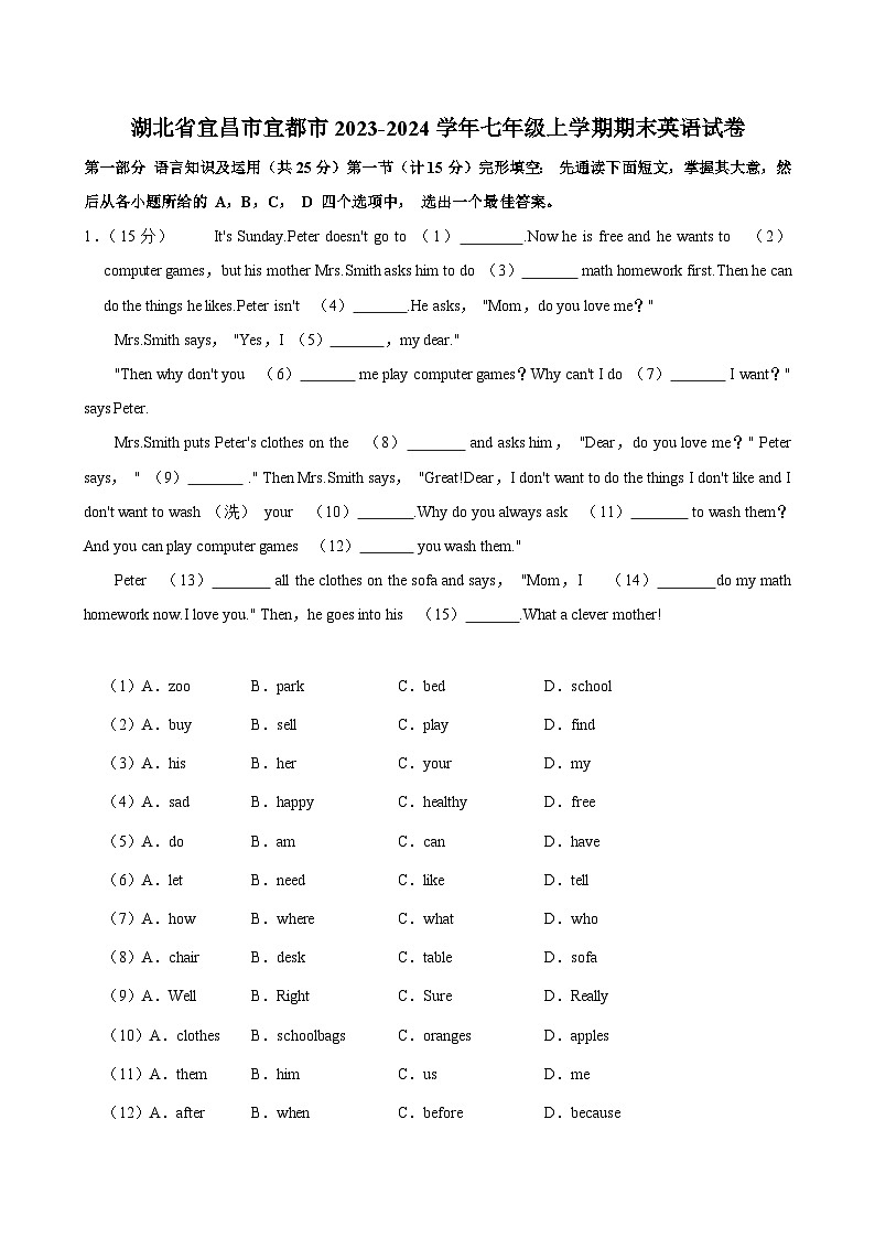湖北省宜昌市宜都市2023-2024学年七年级上学期期末英语试卷+第1页