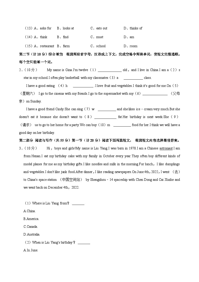 湖北省宜昌市宜都市2023-2024学年七年级上学期期末英语试卷+第2页