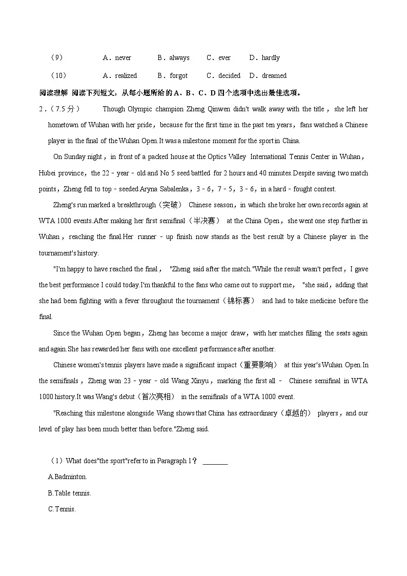 广东省深圳市红岭教育集团2024-2025学年八年级上学期期中英语试卷+第2页