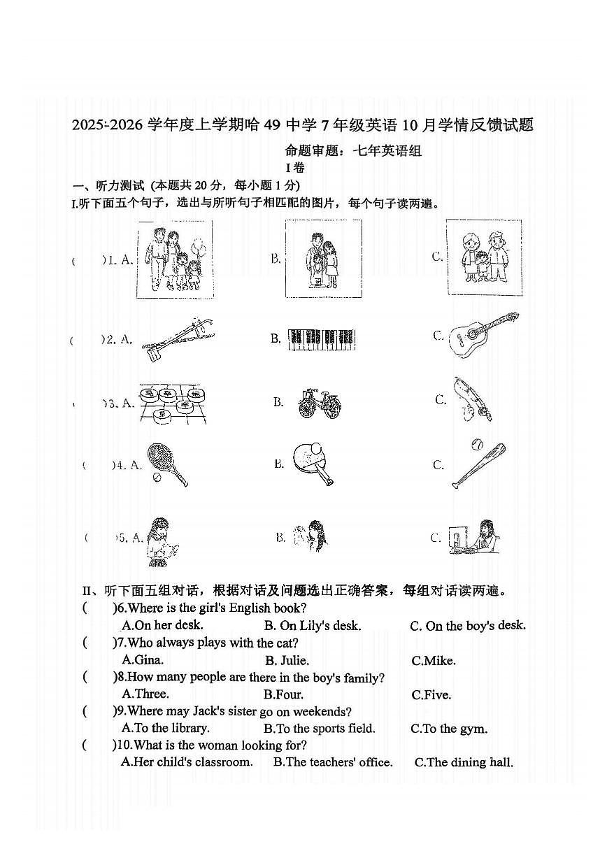 2025年哈尔滨市49中学七年级上学期10月月考英语试题及答案第1页
