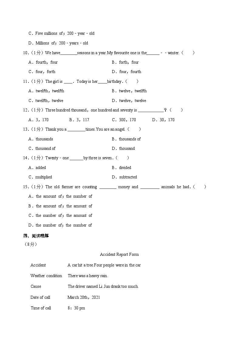 2023-2024学年广东省广州大学附中八年级上学期9月考英语试卷（含答案）第2页