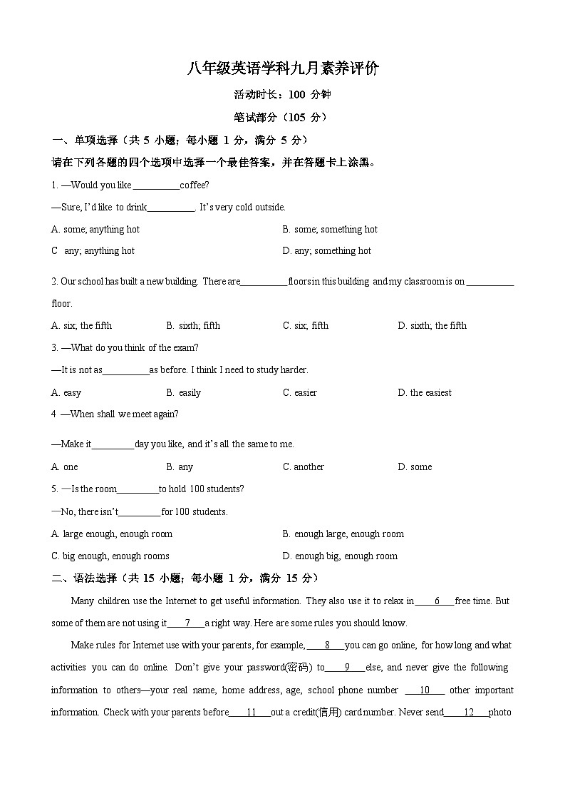 2024-2025学年广东省广州市白云区省实实验学校八年级上学期9月月考英语试题 （含答案）第1页