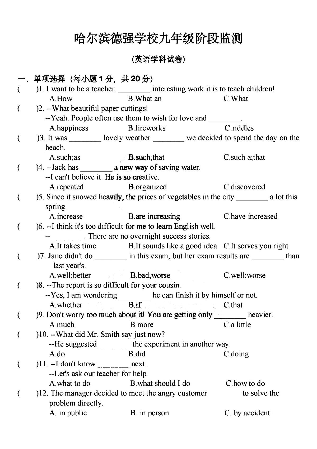 2025年哈尔滨市德强中学九年级上学期9月月考英语试题及答案第1页