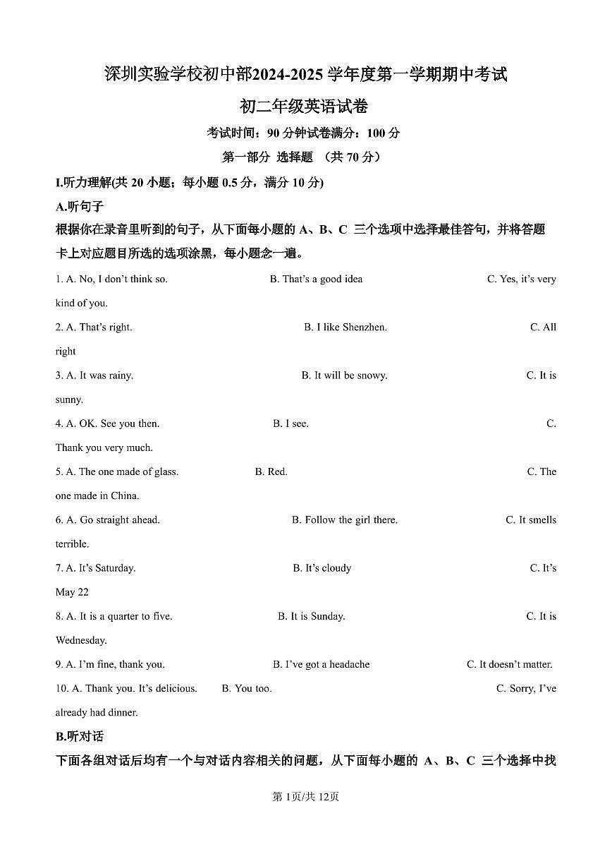 2024-2025学年深圳实验学校初中部8上期中英语试卷及答案第1页