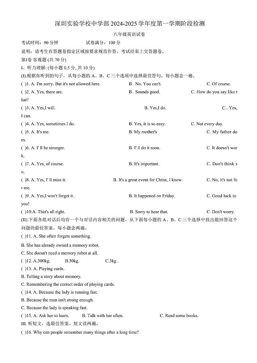 2024-2025学年深圳实验学校中学部八年级上学期期中英语试卷及答案第1页