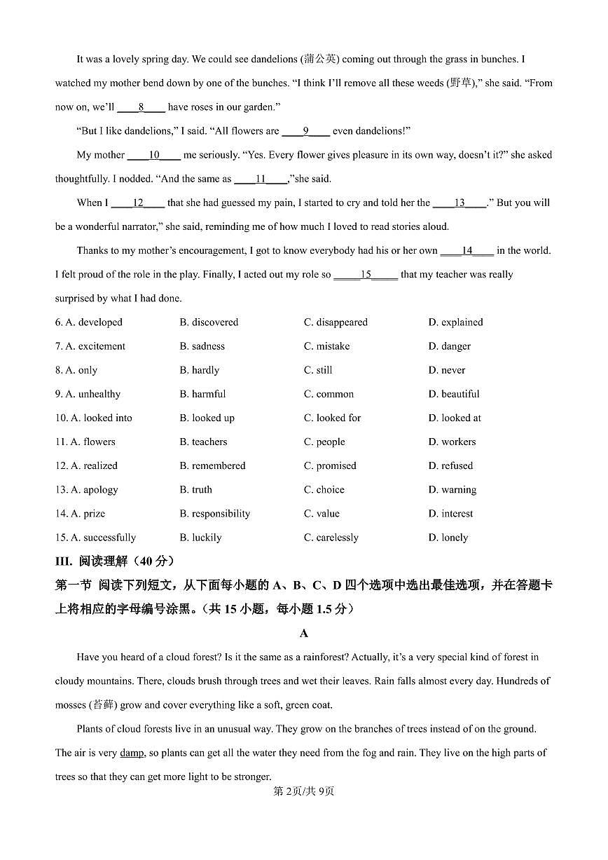 2024-2025学年深圳市宝安区7校联考八年级上学期期中英语试卷含答案第2页