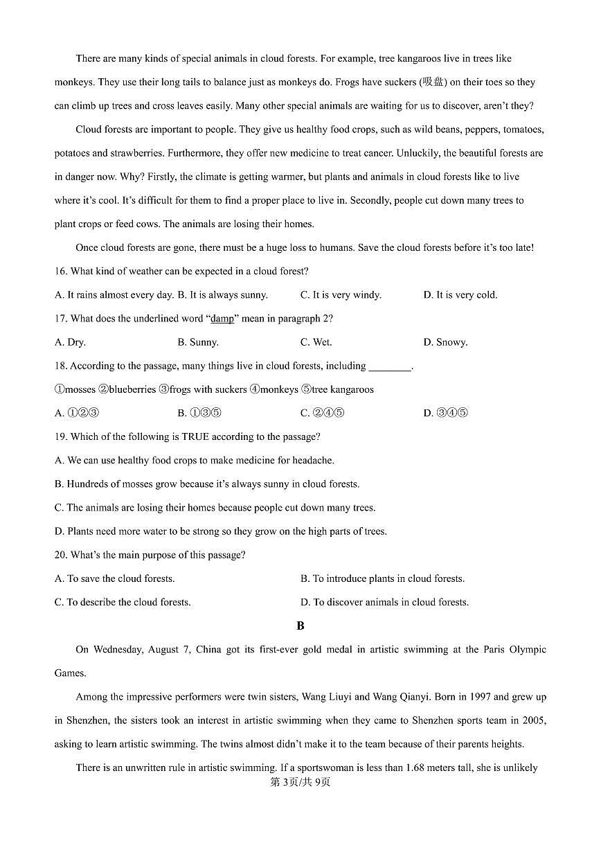 2024-2025学年深圳市宝安区7校联考八年级上学期期中英语试卷含答案第3页