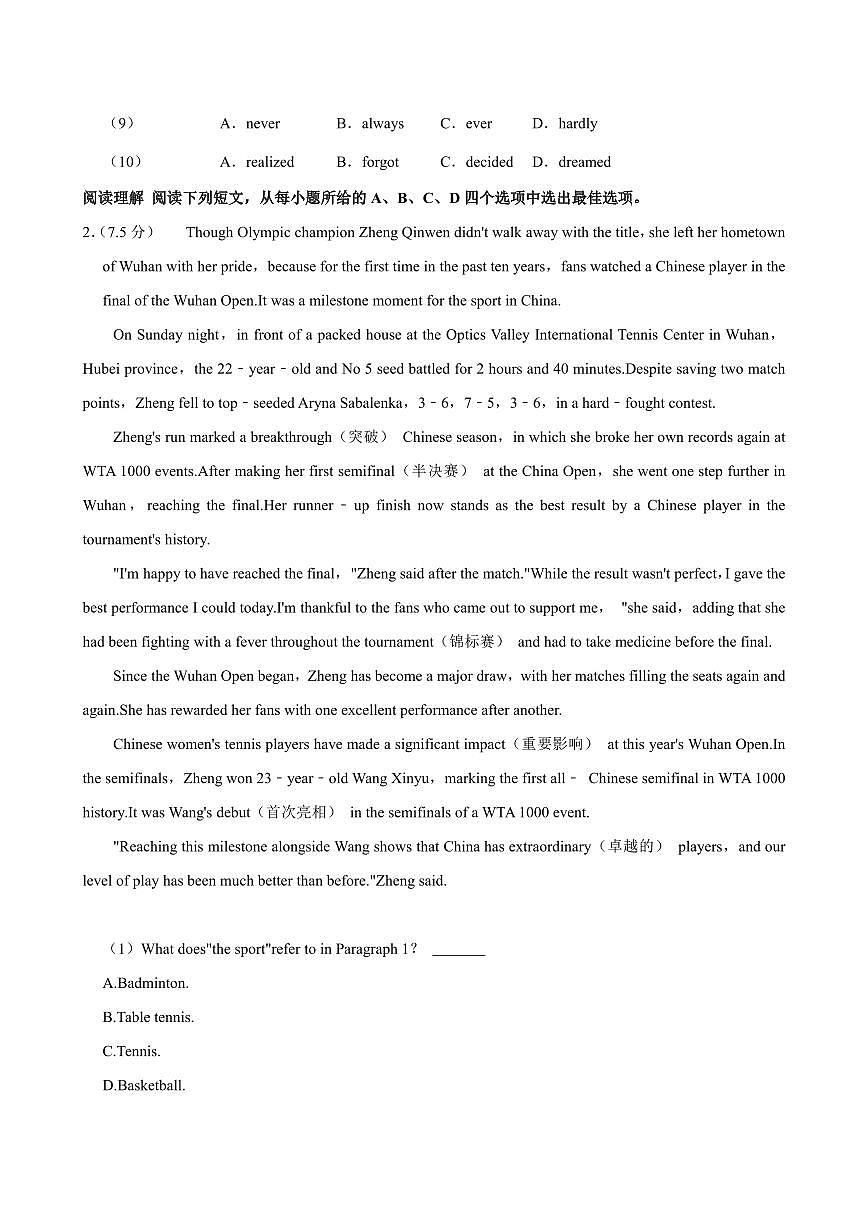 2024-2025学年深圳市福田区红岭教育集团八年级上学期期中英语试卷及答案第2页