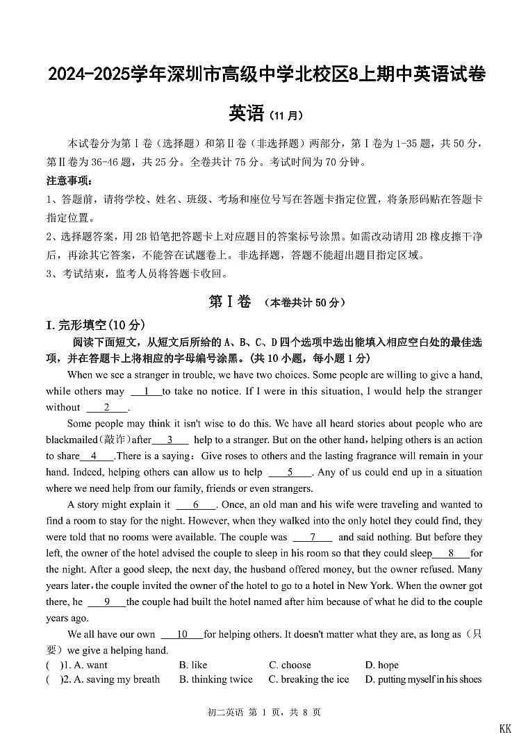 2024-2025学年深圳市高级中学北校区八年级上学期期中英语试卷第1页