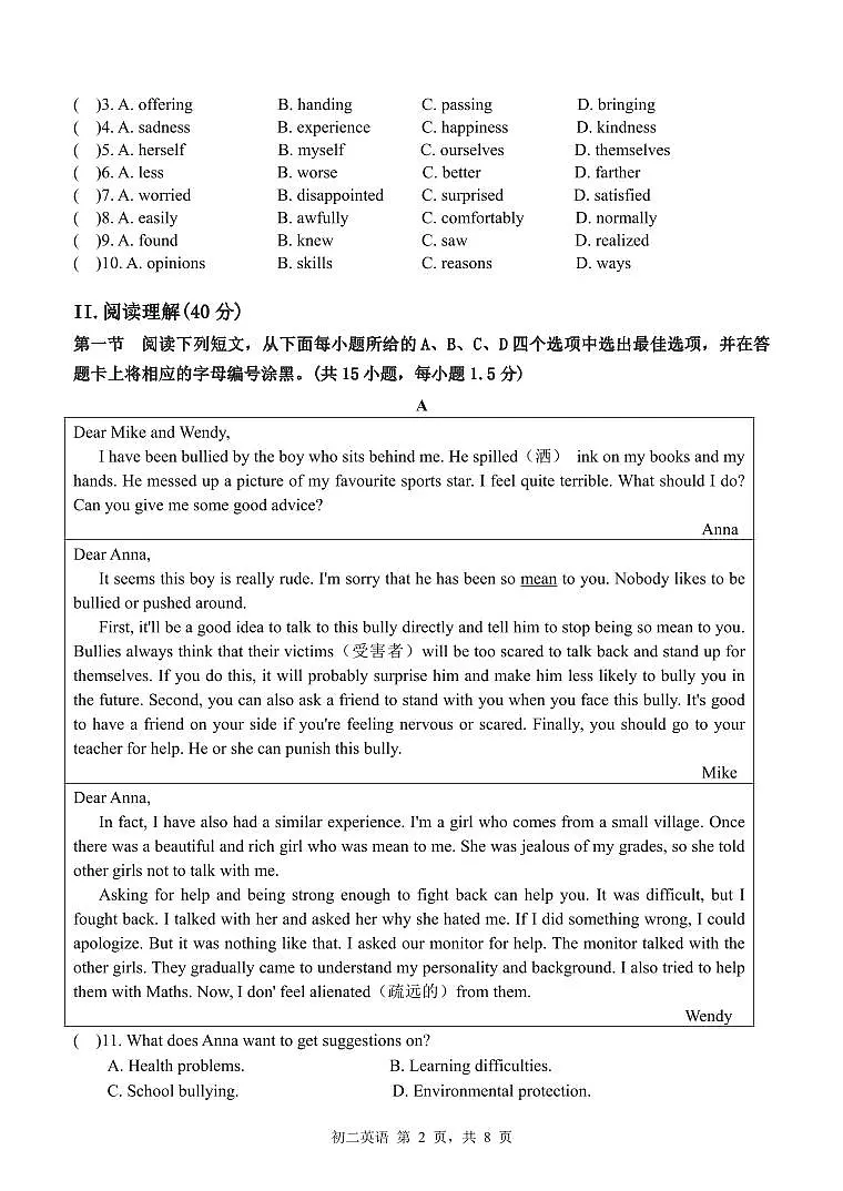 2024-2025学年深圳市高级中学北校区八年级上学期期中英语试卷第2页