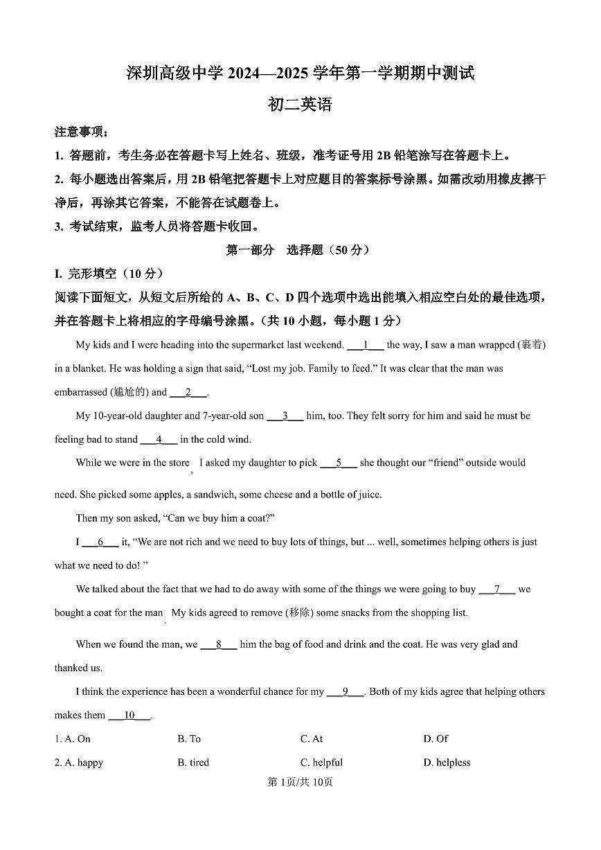 2024-2025学年深圳市高级中学八年级上学期期中英语试卷及答案第1页