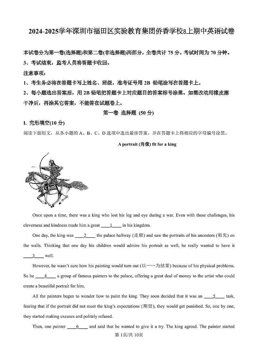 2024-2025学年深圳市福田区实验教育集团侨香学校八年级上学期期中英语试卷及答案第1页