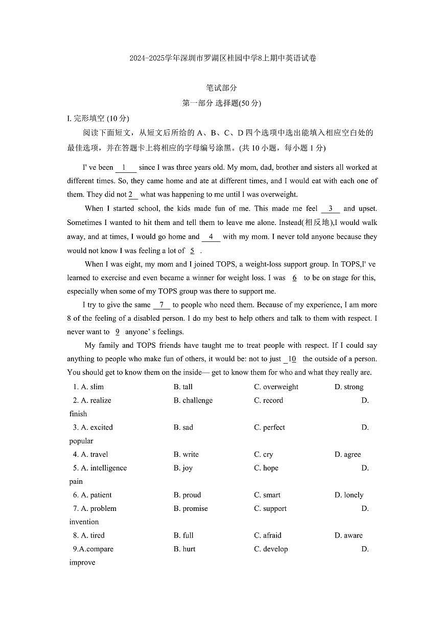 2024-2025学年深圳市罗湖区桂园中学八年级上学期期中英语试卷及答案第1页