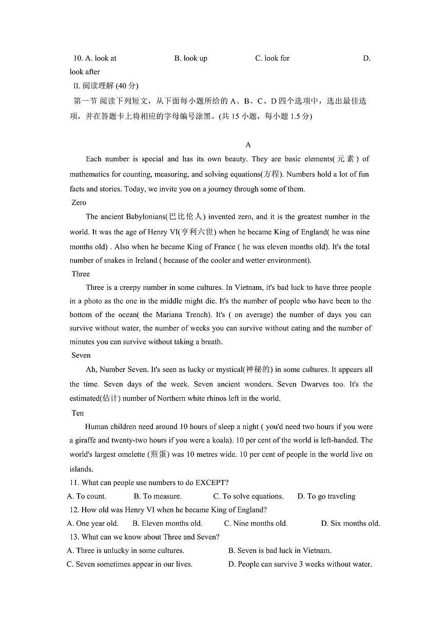 2024-2025学年深圳市罗湖区桂园中学八年级上学期期中英语试卷及答案第2页