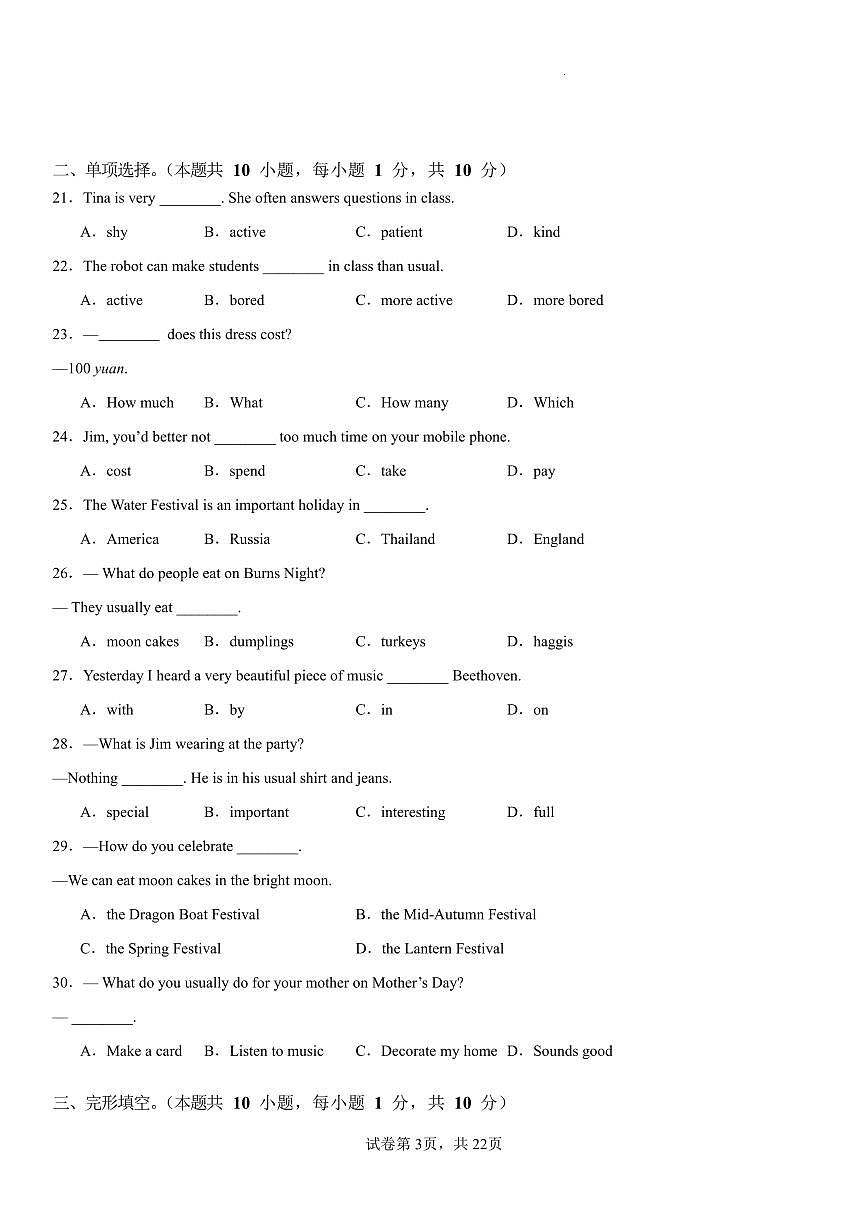 2025-2026学年第一学期七年级上册英语期中测试卷含答案（人教版2024版）第3页