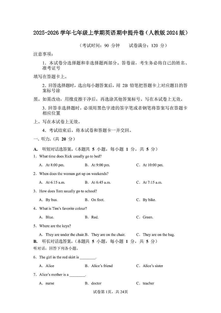 2025-2026学年七年级上学期英语期中提升卷含答案（人教版2024版）第1页