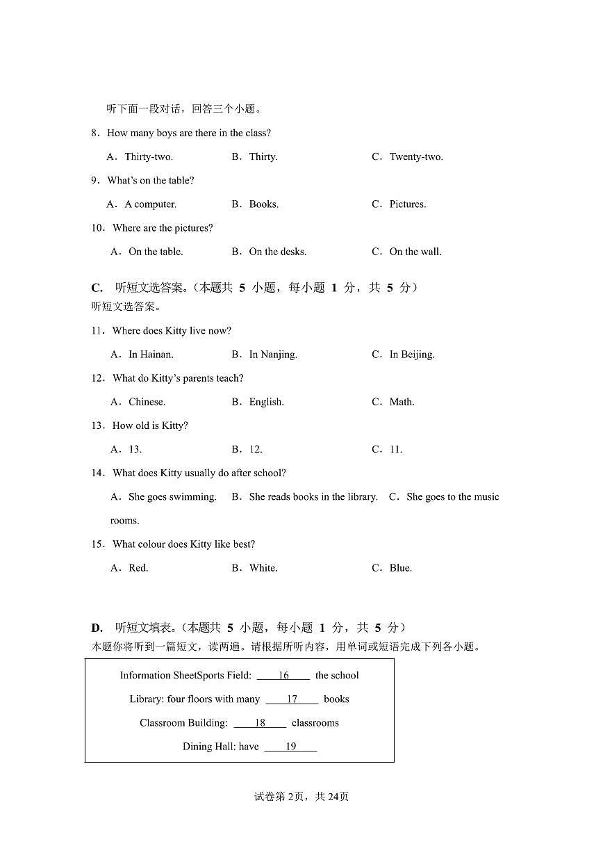 2025-2026学年七年级上学期英语期中提升卷含答案（人教版2024版）第2页
