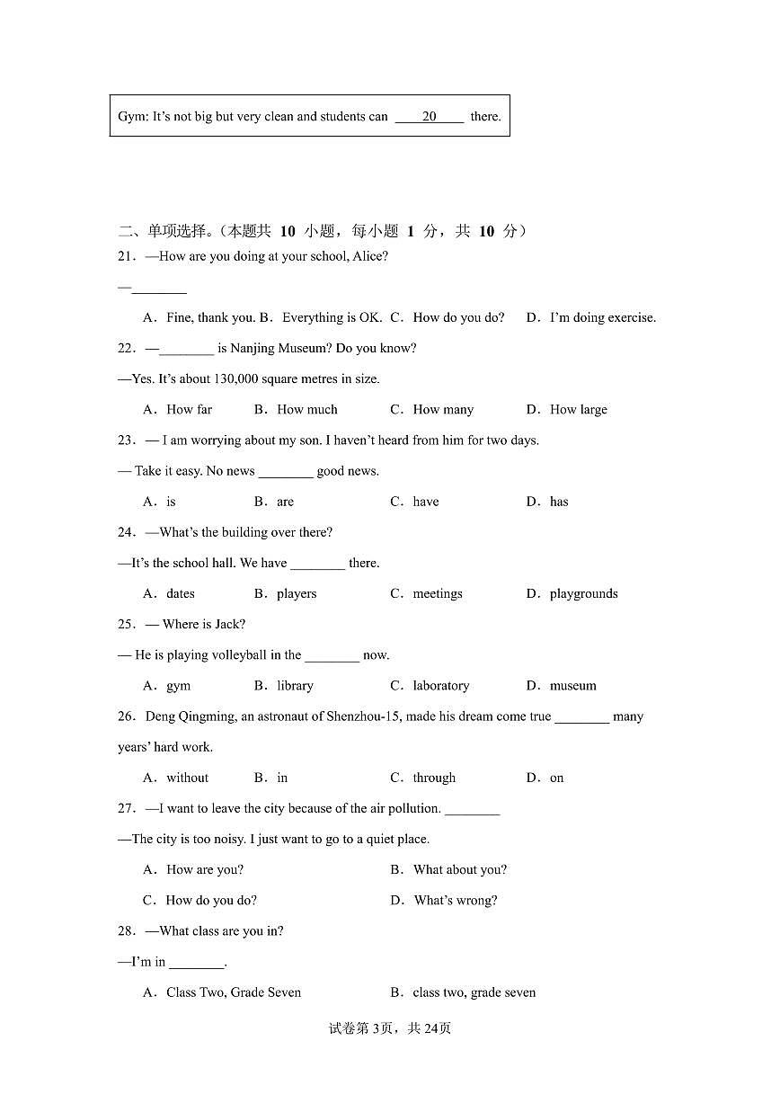 2025-2026学年七年级上学期英语期中提升卷含答案（人教版2024版）第3页