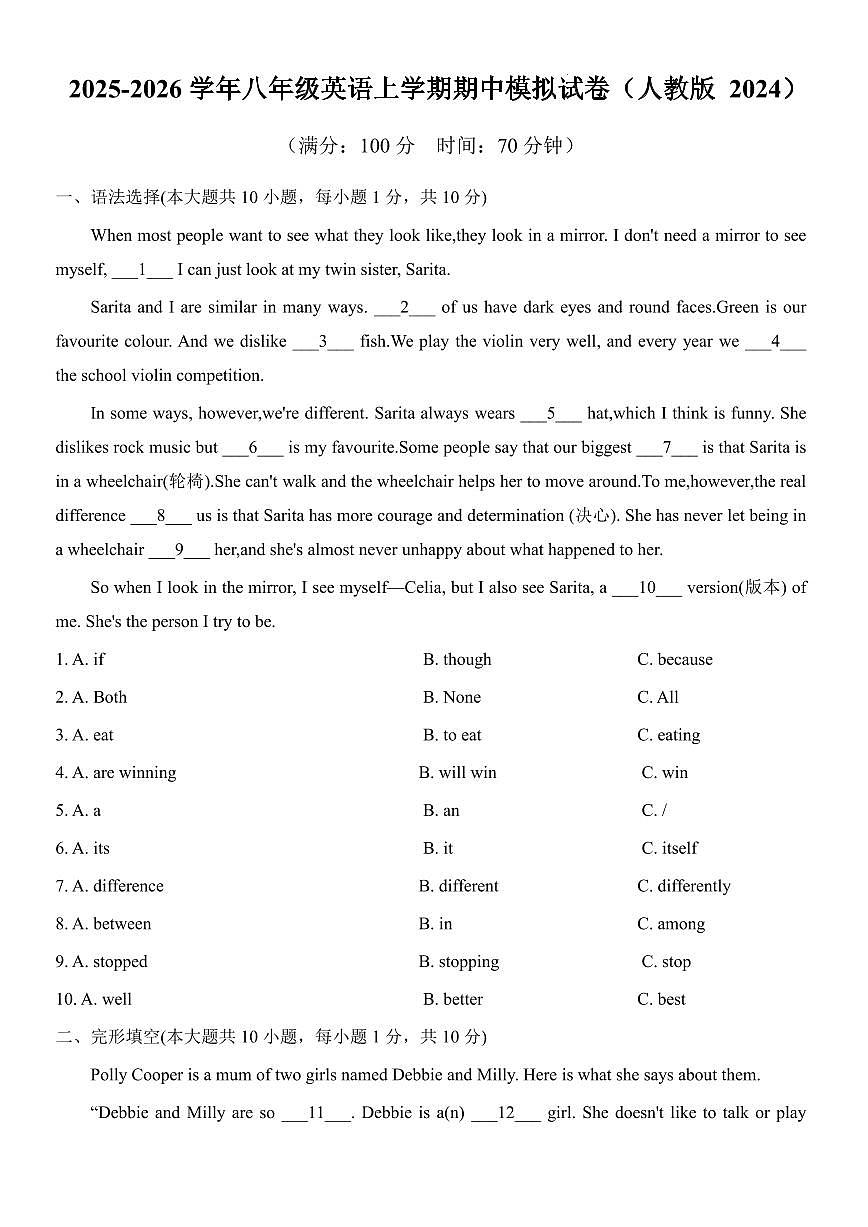 2025-2026学年八年级英语上学期期中模拟试卷含答案（人教版 2024）第1页