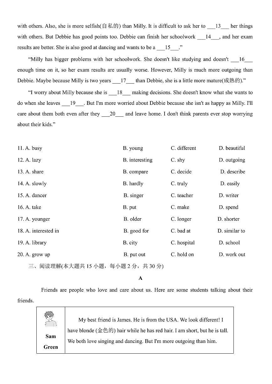 2025-2026学年八年级英语上学期期中模拟试卷含答案（人教版 2024）第2页