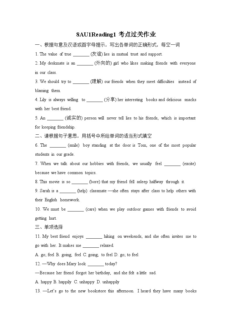 初中英语新译林版八上Unit 1 Reading 1 练习含答案第1页