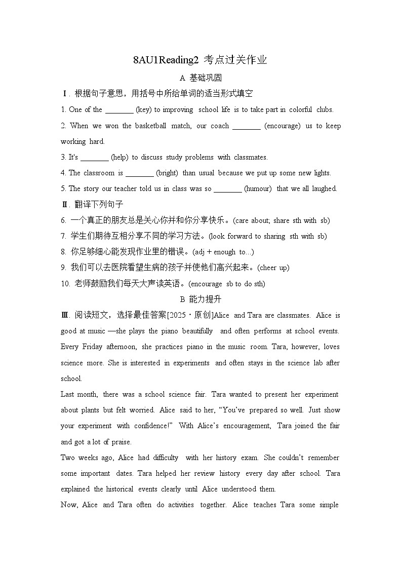 初中英语新译林版八上Unit 1 Reading 2 练习含答案第1页