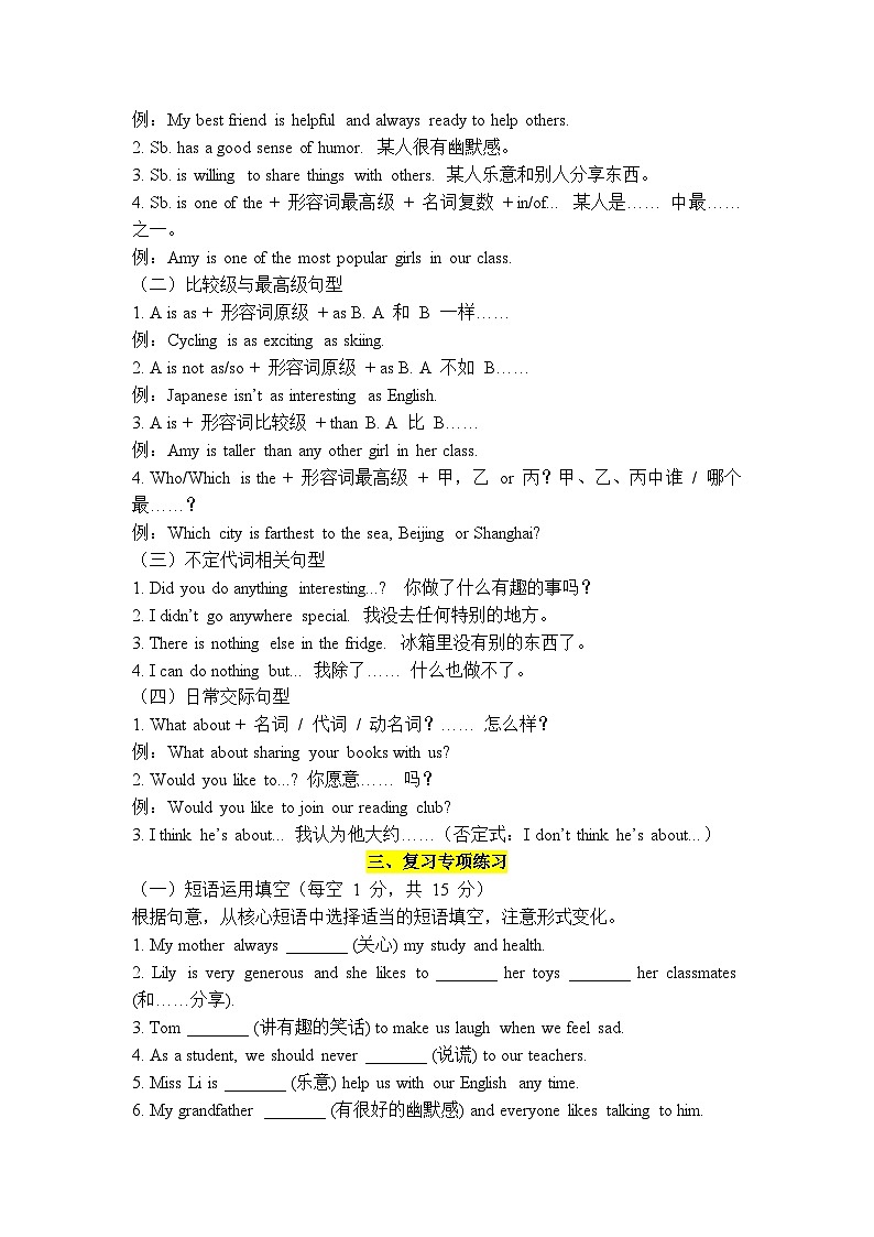 初中英语新译林版八上Unit1 核心短语、句型梳理及练习含答案第2页