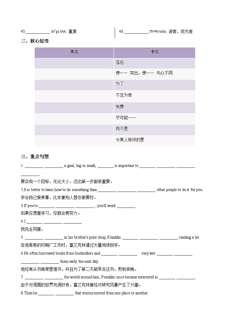 初中英语新译林版八上Unit3 To be a good learner知识点（默写版）第2页