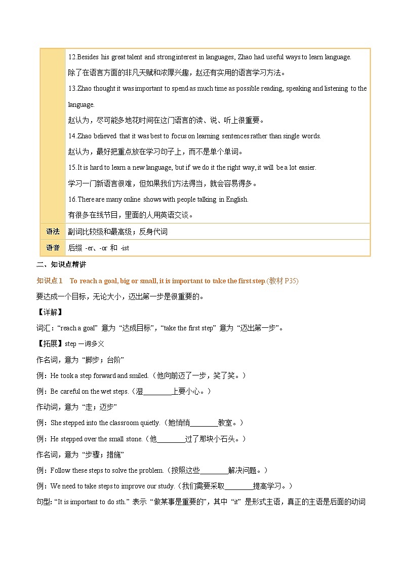 初中英语新译林版八上Unit3 To be a good learner知识清单（挖空版，无答案）第3页