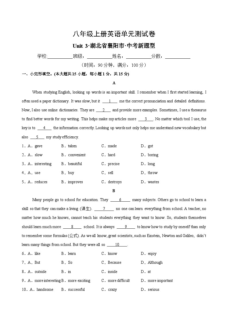初中英语新译林版八上Unit3 湖北省襄阳市测试题（无答案）第1页