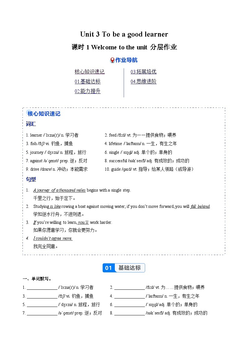 初中英语新译林版八上Unit3 课时1Welcome to the unit湖北省襄阳市练习卷（无答案）第1页
