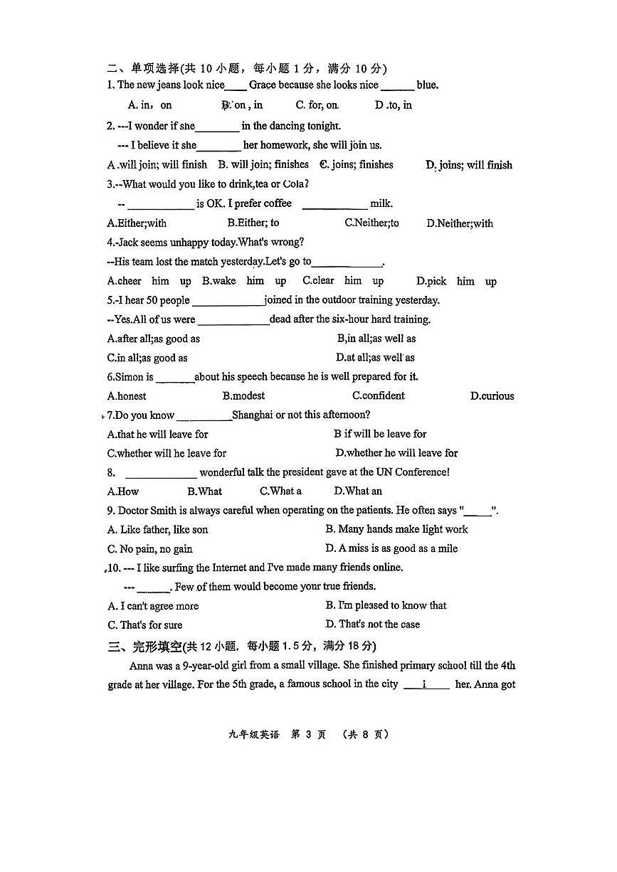 江苏省常州市钟楼实验中学2025-2026学年九年级上学期第一次月考英语试卷第1页