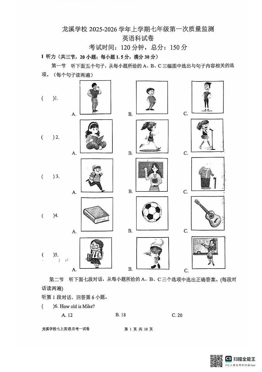 福建省漳州市闽南师范大学附属龙溪学校2025-2026学年七年级上学期第一次月考英语试题第1页