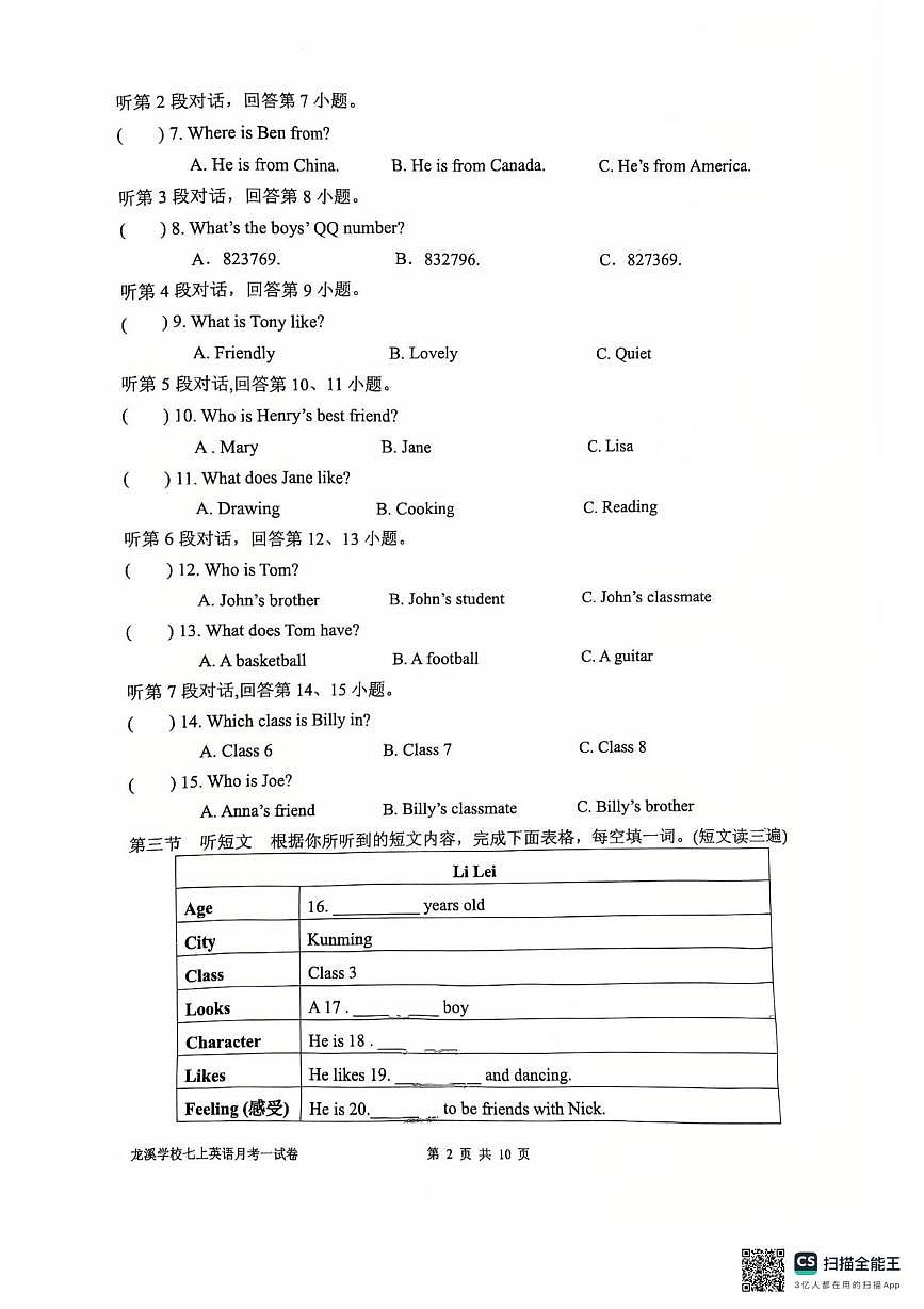 福建省漳州市闽南师范大学附属龙溪学校2025-2026学年七年级上学期第一次月考英语试题第2页