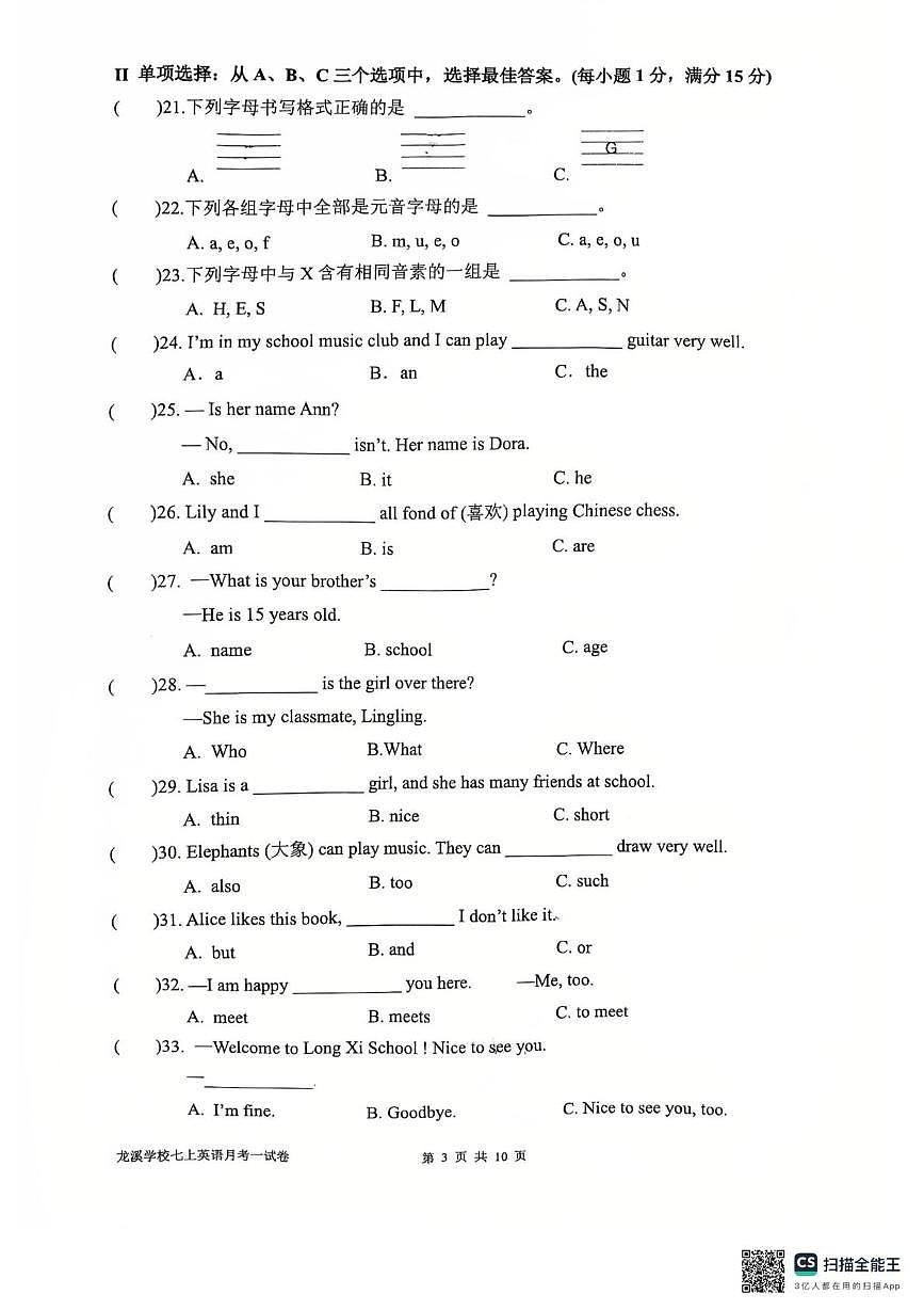 福建省漳州市闽南师范大学附属龙溪学校2025-2026学年七年级上学期第一次月考英语试题第3页