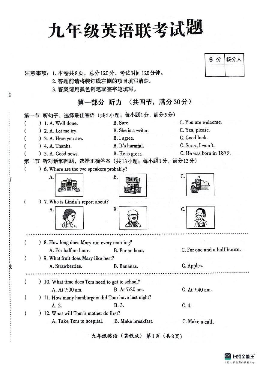 河北省定州市部分校2025-2026学年九年级上学期第一次月考英语试题第1页