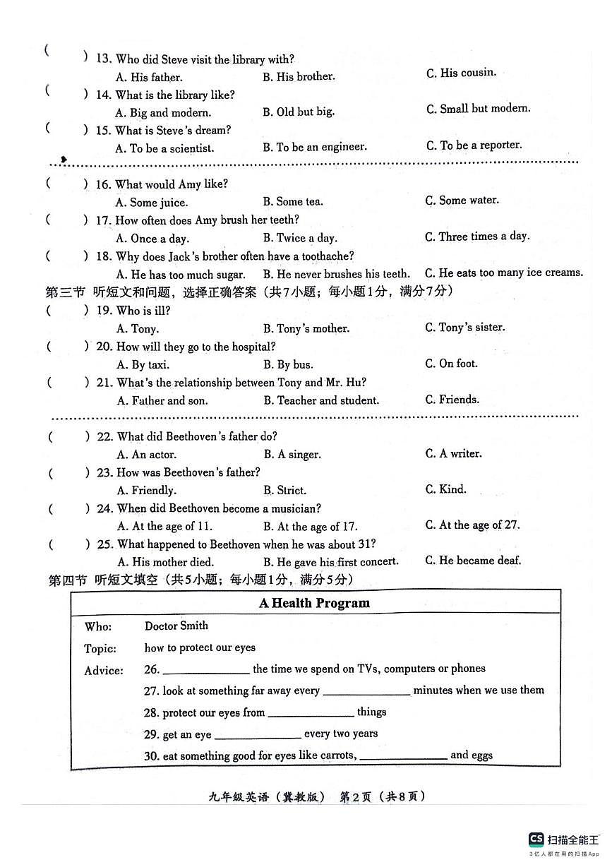 河北省定州市部分校2025-2026学年九年级上学期第一次月考英语试题第2页