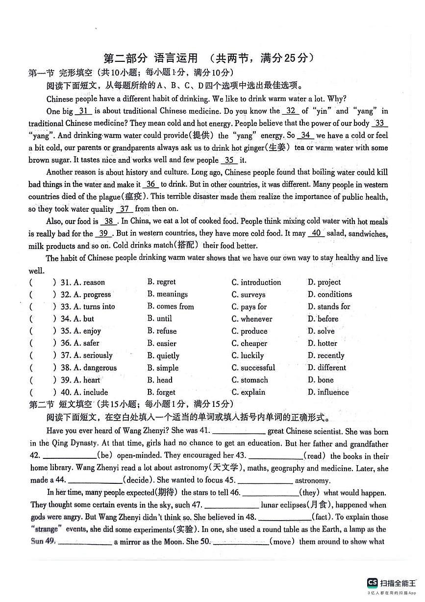 河北省定州市部分校2025-2026学年九年级上学期第一次月考英语试题第3页