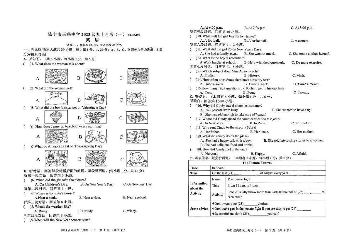 广东省汕尾市陆丰市玉燕中学2025-2026学年九年级上学期10月月考英语试题第1页