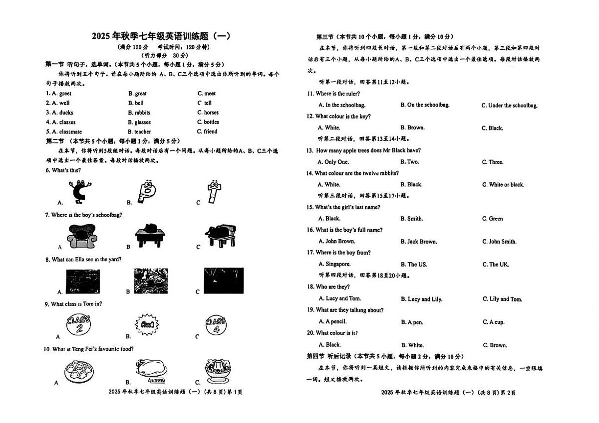 湖北黄冈部分学校2025-2026学年七年级上学期10月月考英语试卷第1页