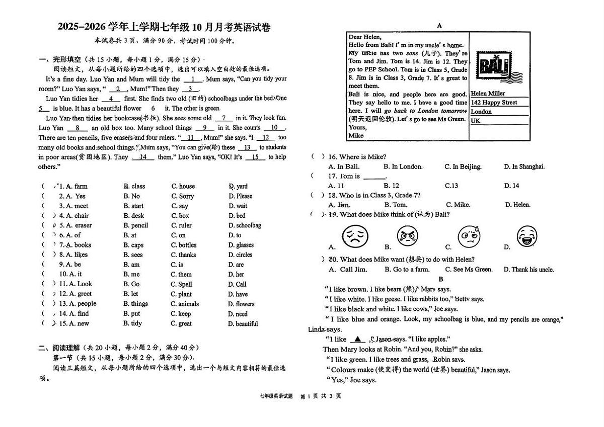 湖北省襄阳市襄城区新集中学2025-2026学年七年级上学期10月月考英语试题第1页