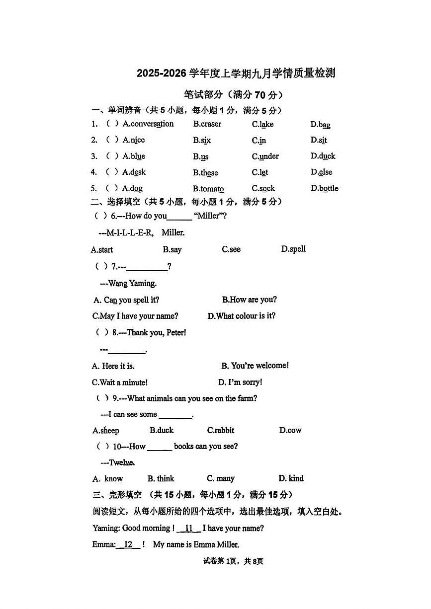 湖北省襄阳市老河口市张集中学2025-2026学年七年级上学期10月月考英语试题第1页