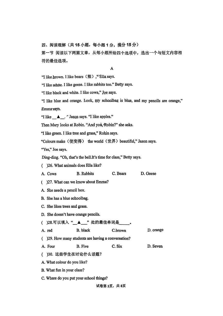湖北省襄阳市老河口市张集中学2025-2026学年七年级上学期10月月考英语试题第3页