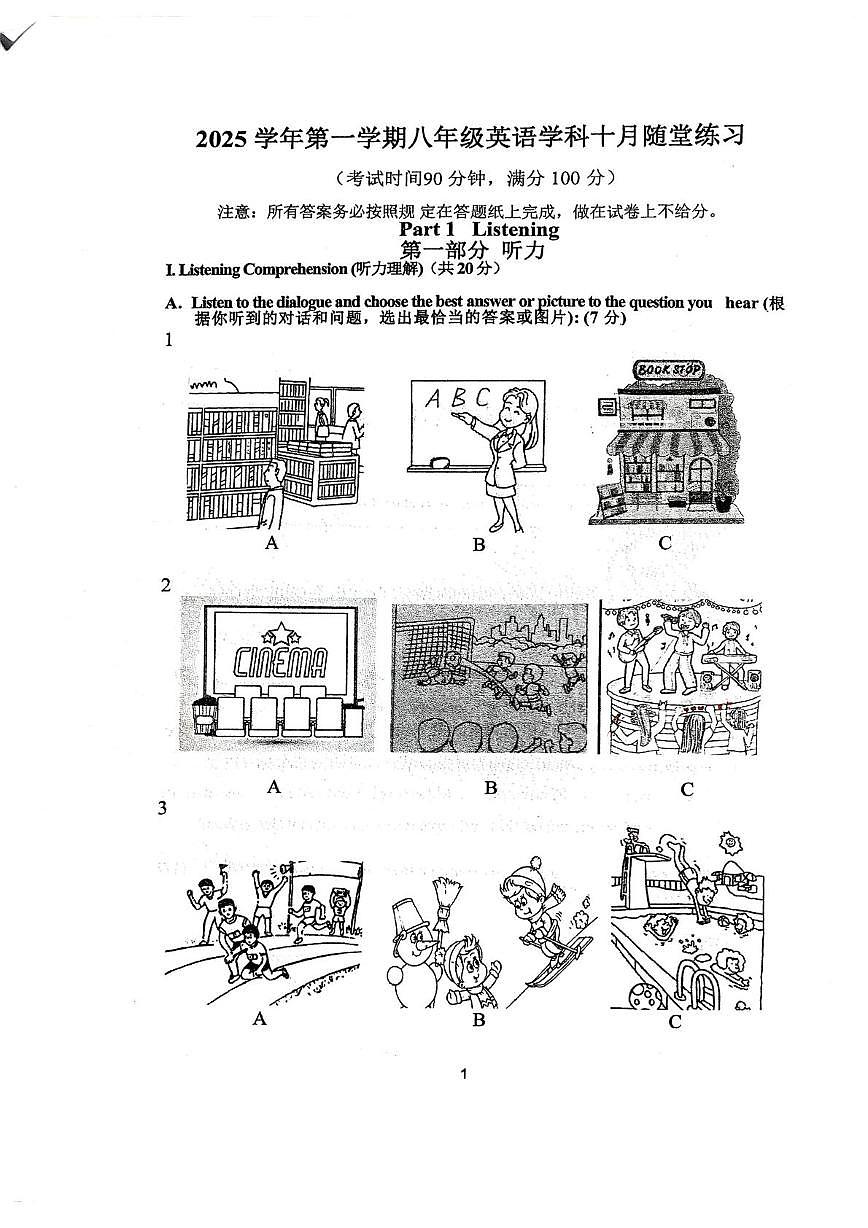 上海市华东师范大学第二附属中学2025-2026学年八年级上学期10英语月考试卷第1页