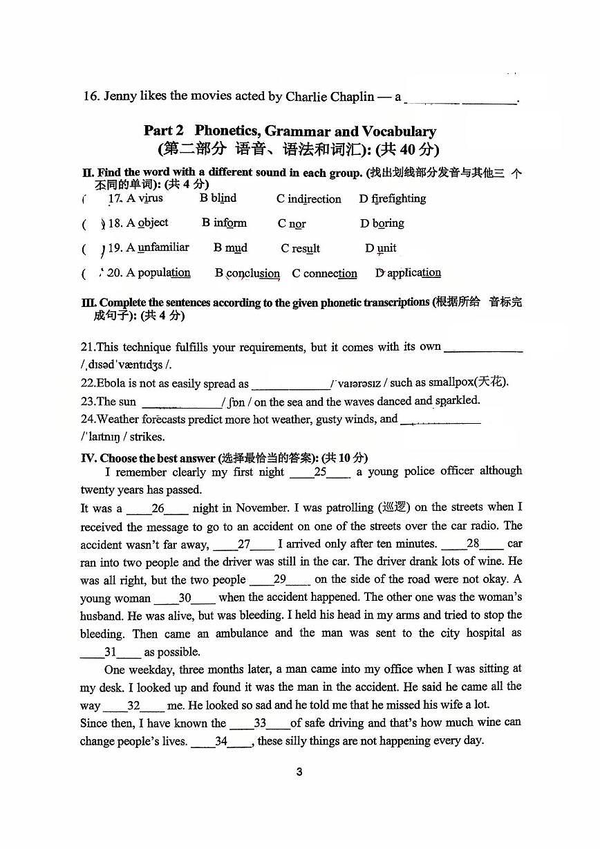上海市华东师范大学第二附属中学2025-2026学年八年级上学期10英语月考试卷第3页